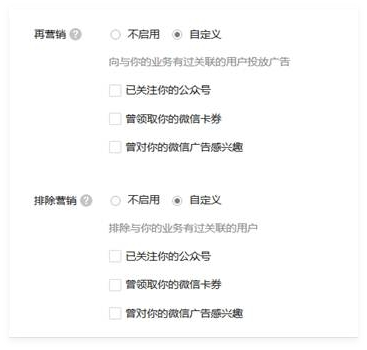 数据定向能力·再营销定向