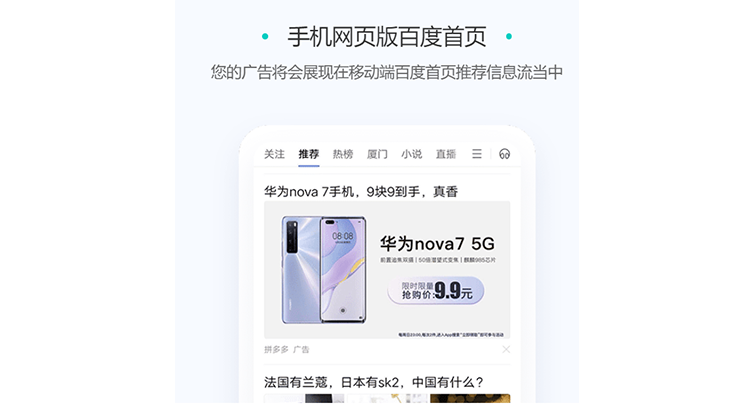 手机百度首页广告