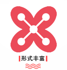 优势-形式丰富