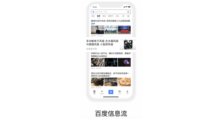 百度信息流
