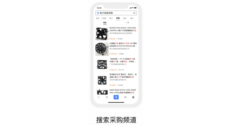 搜索采购频道