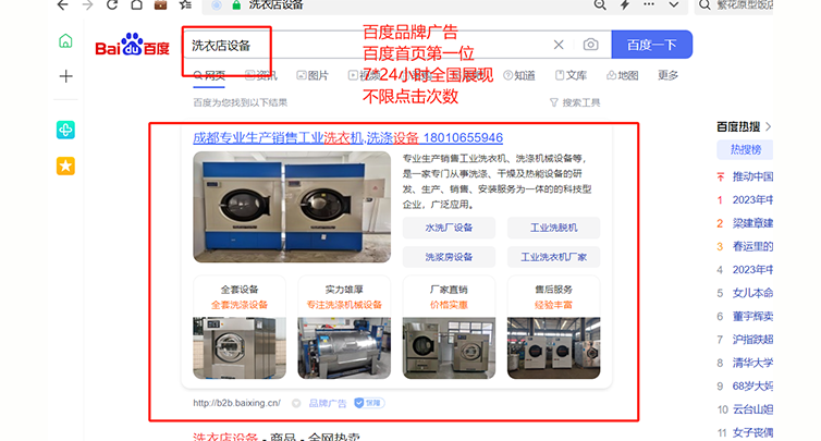 百度首页搜索广告