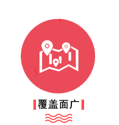 优势-覆盖面广