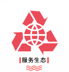 优势-服务生态