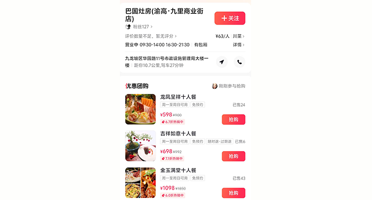 巴国灶房