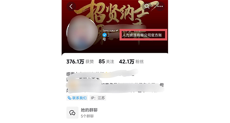 人力资源蓝V认证