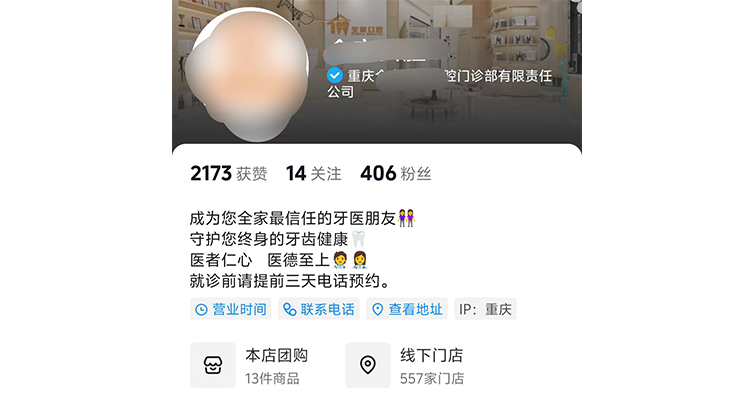 抖音口腔医院认证