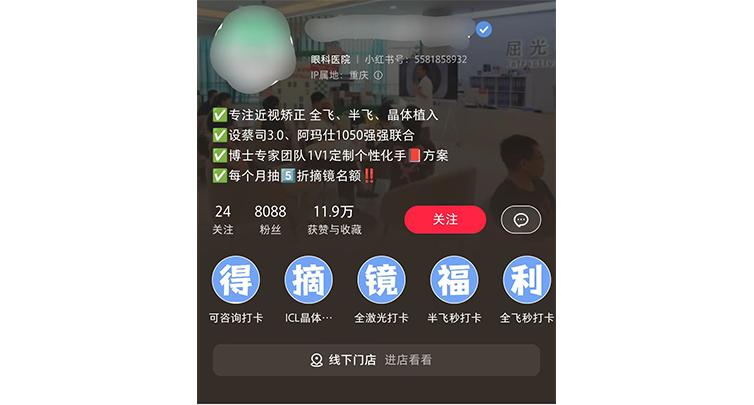 眼科医院认证